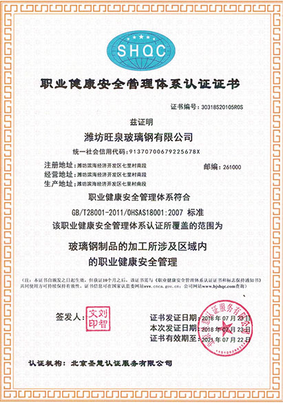 職業健康安全管（guǎn）理體係認證證書