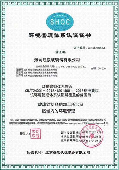 環境管理體係認（rèn）證證書
