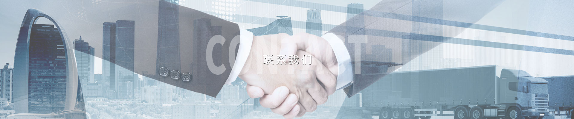 聯係我們（men）
